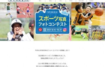 株式会社スターフォーム│SPOBOOK 第三回フォトコンテスト