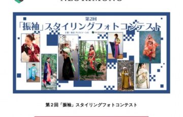 株式会社東京プロカラーラボ NEOKIMONO│第2回「振袖」スタイリングフォトコンテスト［賞金 10万円］