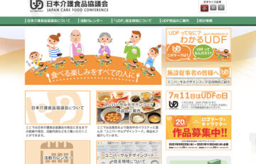 日本介護食品協議会│PRデザインコンテスト キャラクター&ロゴデザイン 作品募集［賞金30万円］