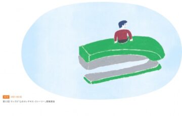 マックス株式会社│第12回 心のホッチキス・ストーリー 大募集［大賞 ギフト券5万円分 マックス製文具セットほか］