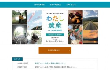 【アマチュア限定公募】三井住友信託銀行│第9回 わたし遺産［賞品 ギフトカード 30万円相当］