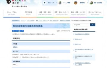 第26回 越後湯沢全国童画展 作品募集［大賞賞金 50万円］