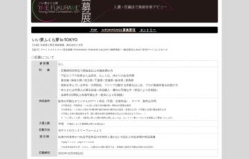 【年齢・地域限定公募】松坂屋上野店 株式会社八犬堂│ヤングアーティスト公募展 いい芽ふくら芽 in TOKYO 2022」作品募集［賞 松坂屋上野店での個展開催権］