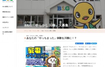 B&Gやらかし川柳募集 冬のお題「家電」［年間最優秀作品 商品券10万円分］