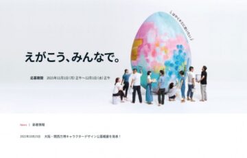 大阪・関西万博 公式キャラクターデザイン公募［最優秀賞 賞金100万円］