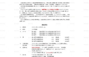 公益社団法人日本サイン協会│2022年度 安全標語の募集について［賞品 商品券2万円分］