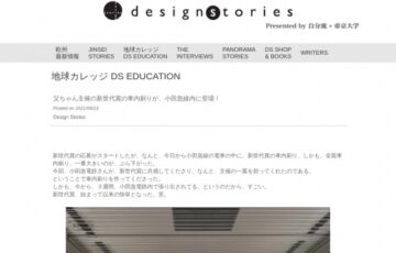 【学生・準学生&年齢限定公募】第5回 アート&デザイン新世代賞［最優秀賞 賞金30万円］