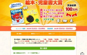 株式会社アルファポリス│第14回 絵本・児童書大賞［賞金総額100万円］