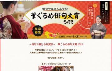 株式会社ジャングル│筆ぐるめ俳句大賞 2022［最優秀賞 JCBギフトカード1万円分］