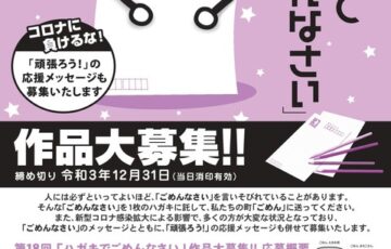 後免（ごめん）町│第18回「ハガキでごめんなさい」作品募集［大賞 賞金3万円］