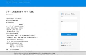 【アマチュア限定公募】輝虹会スターレインボー│いろいろな家族の形のイラスト募集