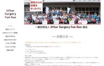 一般社団法人AfterSurgeryFunRun協会のロゴマークデザイン募集［賞金 20万円］
