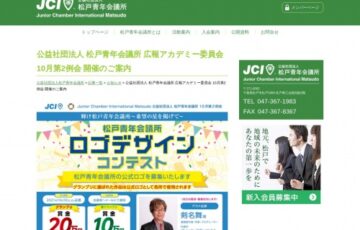 公益社団法人 松戸青年会議所│ロゴデザインコンテスト［賞金 20万円］