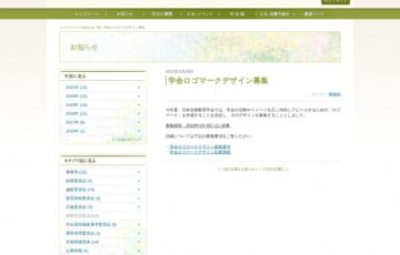 一般社団法人日本生物教育学会│学会ロゴマーク デザイン募集［賞金 3万円］