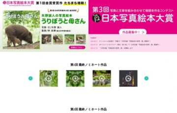 株式会社大空出版│第3回 日本写真絵本大賞［賞金100万円 写真絵本出版］