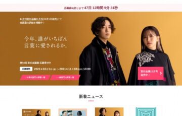 株式会社宣伝会議│第59回 宣伝会議賞・一般部門［賞金 100万円］