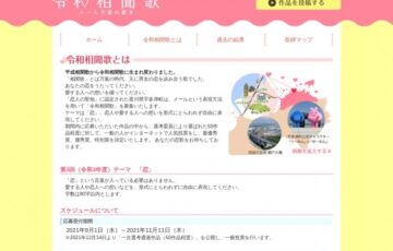 第3回 令和相聞歌 ～メールで恋の歌を～［賞金 10万円］