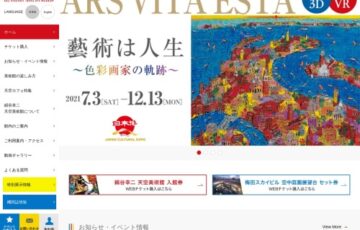 【小中学生限定公募】第1回 絹谷幸二 天空美術館 キッズ絵画コンクール