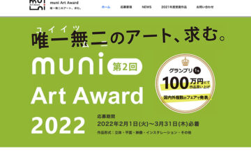 ぎゃらりい秋華洞│muni Art Award 2022［グランプリ 100万円にて作品買い上げ 個展開催ほか］