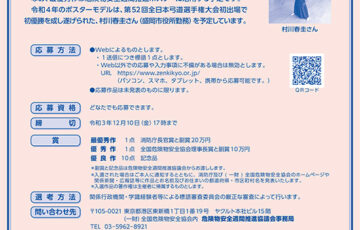 一般財団法人全国危険物安全協会│令和4年度 危険物安全週間推進標語の募集［賞 消防庁長官賞 副賞20万円］