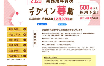 株式会社アイデア工房│2023卯年 業務用年賀状デザイン募集［賞金 5万円］