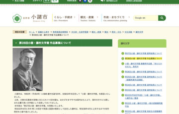 【中高生限定公募】第28回 小諸・藤村文学賞 中学生・高校生の部 作品募集［最優秀賞 賞金5万円］