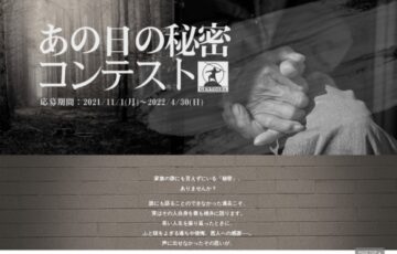 株式会社幻冬舎ルネッサンス新社│あの日の秘密コンテスト［賞 電子書籍化］