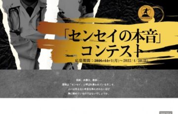 【センセイと呼ばれる職業に就いている方限定公募】株式会社幻冬舎ルネッサンス新社│「センセイの本音」コンテスト 作品募集［賞 電子書籍化］