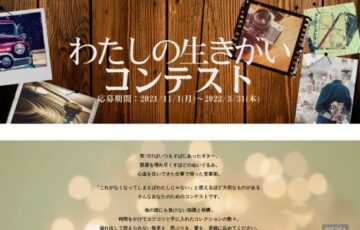 株式会社幻冬舎ルネッサンス新社│わたしの生きがいコンテスト［賞 電子書籍化］