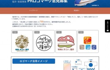 北陸新幹線福井・敦賀開業PRロゴマーク意見募集［ご意見を頂いた方から抽選で合計50名様に若狭牛すき焼き肉などをプレゼント！］