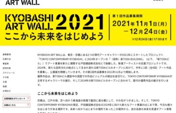 「KYOBASHI ART WALL －ここから未来をはじめよう」第1回 作品募集