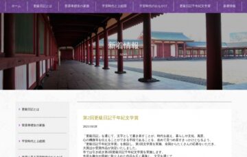 第2回 更級日記千年紀文学賞 一般の部 作品募集［賞金 30万円］