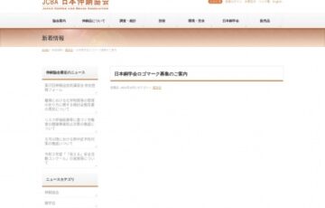 日本銅学会│ロゴマーク募集［最優秀賞 賞金3万円］