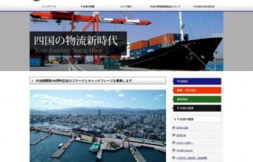 今治港開港100周年記念ロゴマークとキャッチフレーズを募集します。［ロゴ部門最優秀賞 今治市特産品5万円相当］