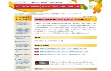 【地域限定公募】「沖縄県食品ロス削減県民運動」ロゴマーク・キャッチフレーズ募集［最優秀賞 商品券5万円分および2万円分］