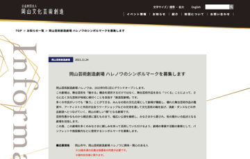 公益財団法人岡山文化芸術創造 岡山芸術創造劇場ハレノワ│ロゴマーク募集［最優秀作品 賞金20万円］