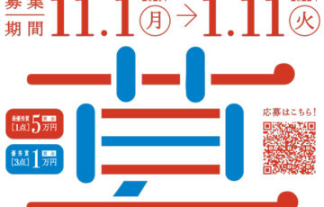 第84回 国民スポーツ大会・第29回 全国障害者スポーツ大会 愛称・スローガン募集［最優秀賞 賞金5万円］