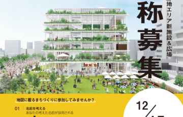 茨木市│市民会館跡地エリア 新施設・広場の愛称を募集します！［優秀賞 商品券3万円分］