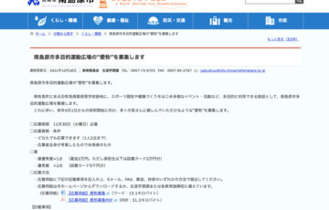 南島原市│多目的運動広場の“愛称”を募集します［最優秀賞 賞金2万円］