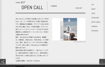 写真雑誌『IMA』主催フォトコンテスト IMA next〈プロ・アマ・テーマ不問〉作品募集［グランプリ 賞金10万円 雑誌『IMA』作品掲載］