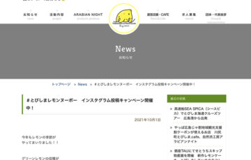一般社団法人とびしま柑橘倶楽部│#とびしまレモンヌーボー インスタグラム投稿キャンペーン［賞 とびしまレモン関連商品詰め合わせ］