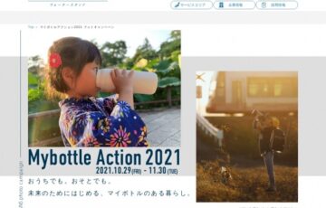 ウォータースタンド株式会社│マイボトルアクション2021［最優秀賞 BRUNOマルチグリルポット レッド］