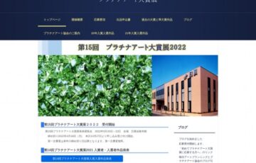第15回 プラチナアート大賞展2022 ［賞 プロデビューほか］