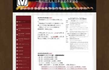 一般社団法人 日本放送作家協会│第50回 創作ラジオドラマ大賞［賞金 50万円、NHKによりドラマ化］