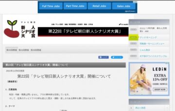 第22回 テレビ朝日新人シナリオ大賞［大賞賞金 500万円］