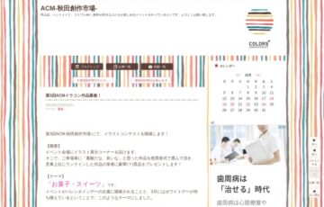 第3回 ACM -秋田創作市場- イラストコンテスト［MVP Amazonギフトカード2,000円分ほか］