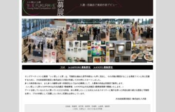 【年齢・準地域限定公募】大丸京都店美術画廊 株式会社八犬堂ヤングアーティスト公募展「いい芽ふくら芽 in KYOTO」作品募集［賞 個展開催権］