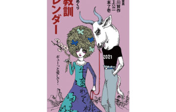 御教訓カレンダー大賞 2023年版 作品大募集！［大賞賞金 20万円］