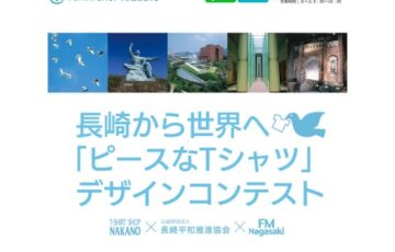 長崎から世界へ「ピースなTシャツ」デザインコンテスト［最優秀賞 ギフトカード5万円分 ピースなTシャツ］