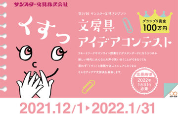 idea-sun-star-bunbogu-27th-2021-2022